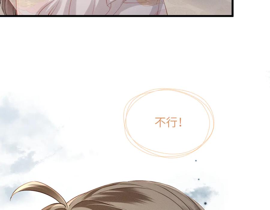 暴君一家靠听她心声续命 第50话 九九罩的，懂？ 第56页