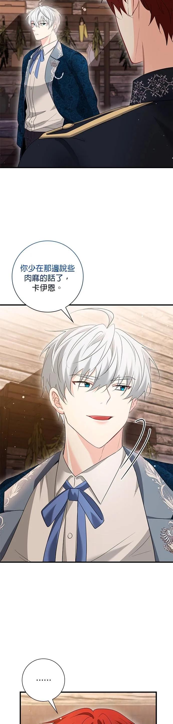 伯爵大人夜未眠ྲ) 第54话 第33页