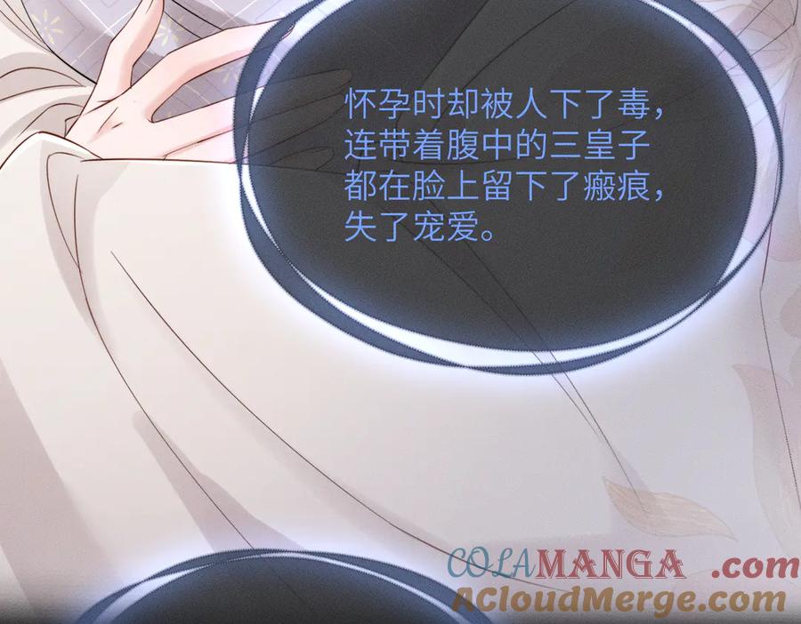 暴君一家靠听她心声续命 第50话 九九罩的，懂？ 第37页