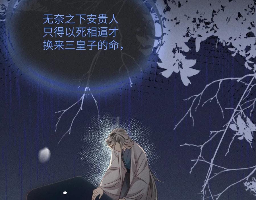暴君一家靠听她心声续命 第50话 九九罩的，懂？ 第40页