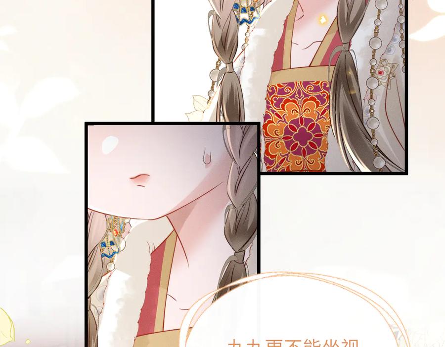 暴君一家靠听她心声续命 第50话 九九罩的，懂？ 第70页