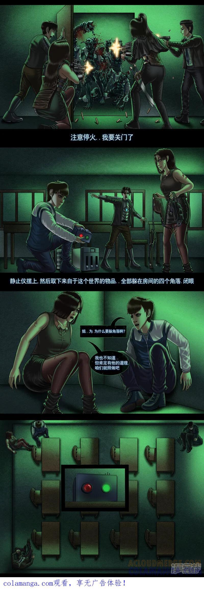 《无以名状》第十集7 最后的房间 第6页