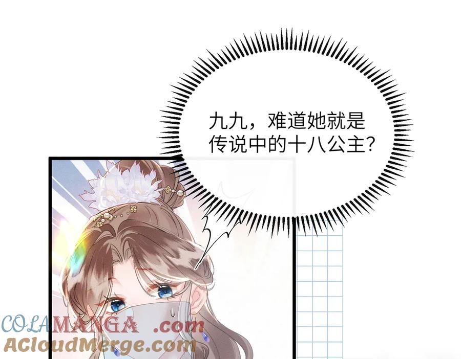 暴君一家靠听她心声续命 第50话 九九罩的，懂？ 第29页