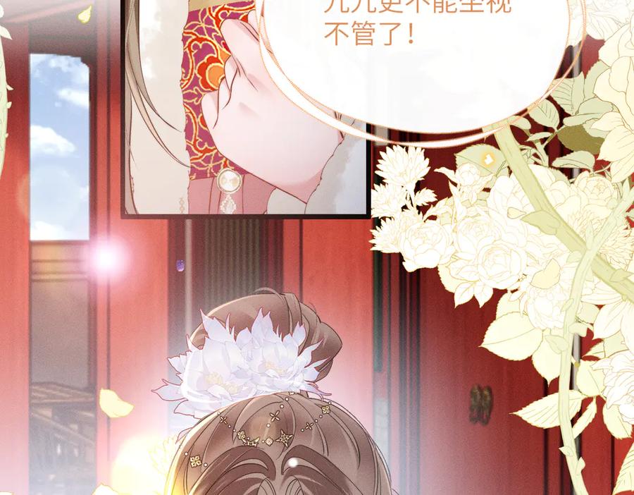 暴君一家靠听她心声续命 第50话 九九罩的，懂？ 第71页