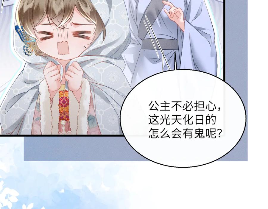 暴君一家靠听她心声续命 第50话 九九罩的，懂？ 第8页