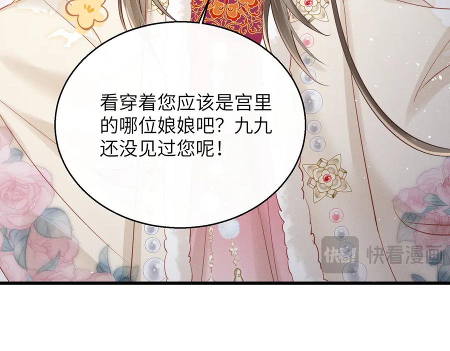暴君一家靠听她心声续命 第50话 九九罩的，懂？ 第27页