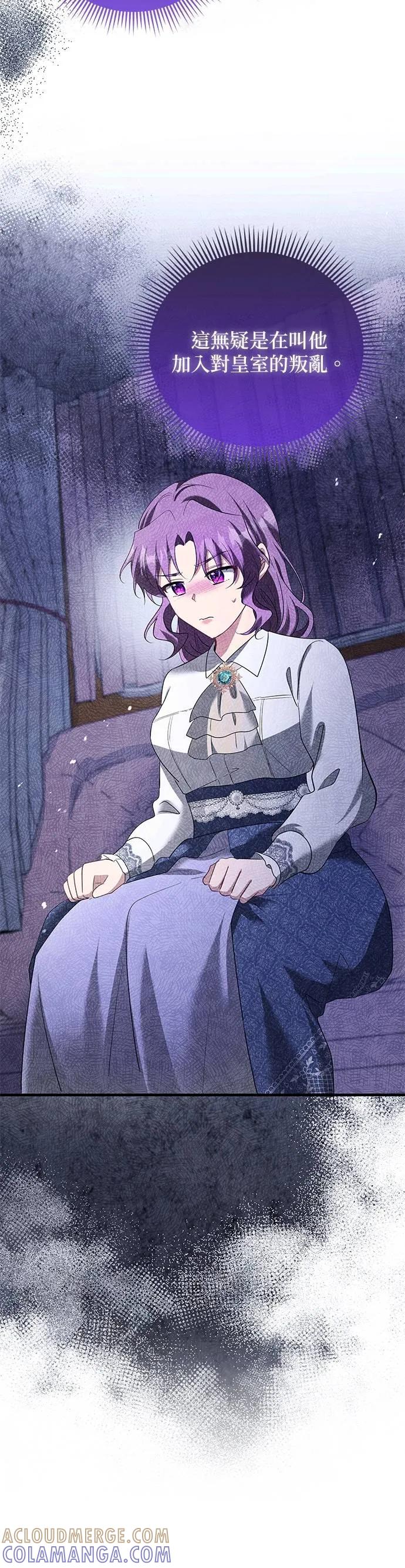 伯爵大人夜未眠ྲ) 第54话 第31页