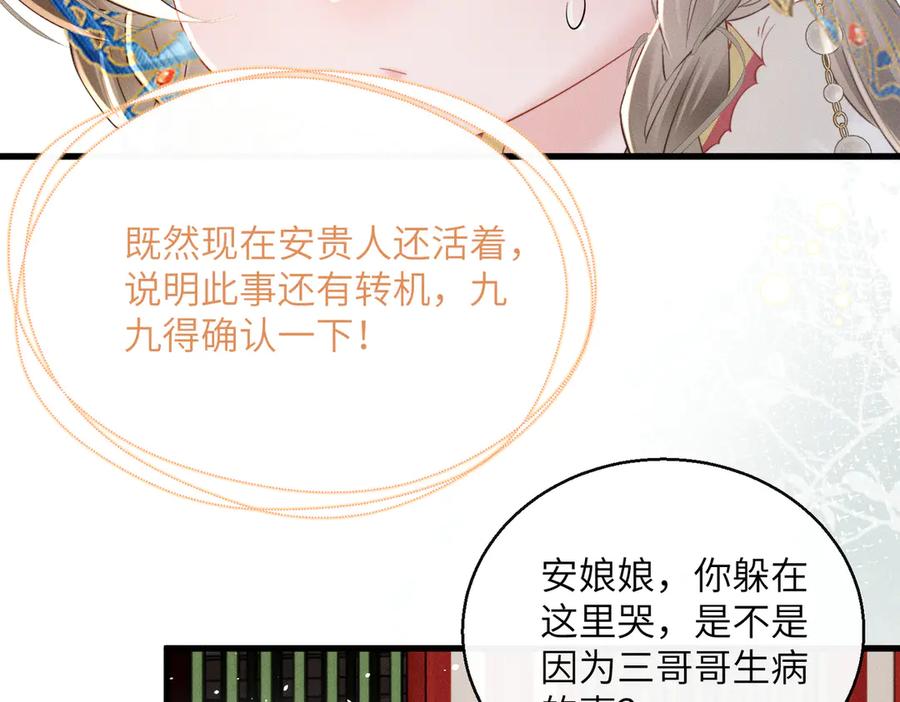 暴君一家靠听她心声续命 第50话 九九罩的，懂？ 第44页