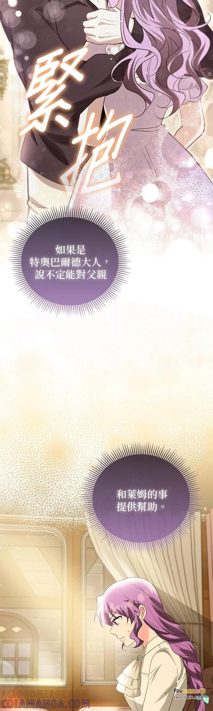 伯爵大人夜未眠ྲ) 第54话 第28页