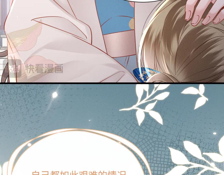 暴君一家靠听她心声续命 第50话 九九罩的，懂？ 第68页