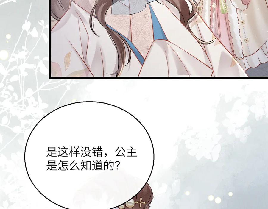 暴君一家靠听她心声续命 第50话 九九罩的，懂？ 第46页