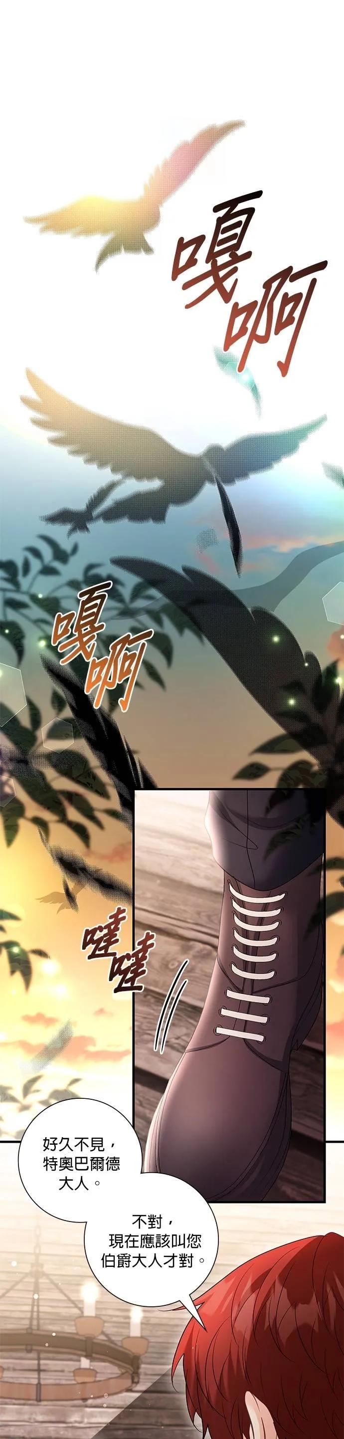 伯爵大人夜未眠ྲ) 第54话 第32页