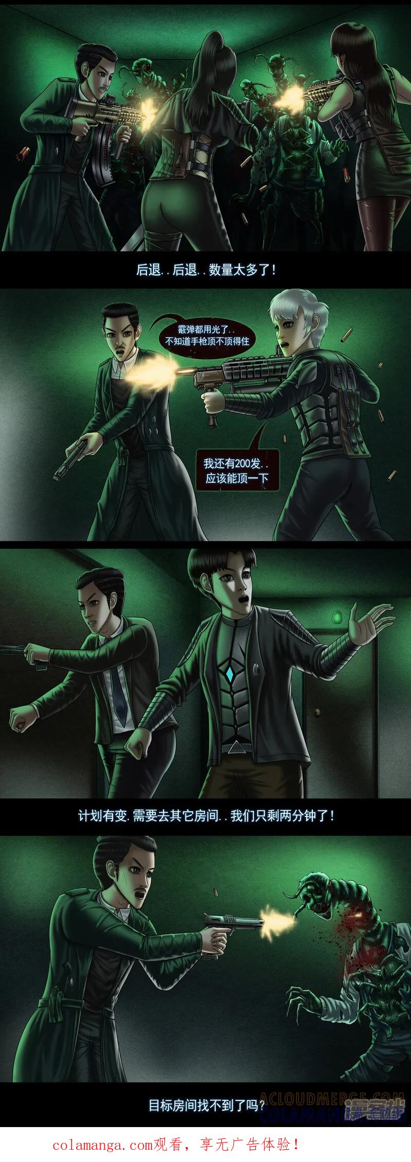 《无以名状》第十集7 最后的房间 第1页