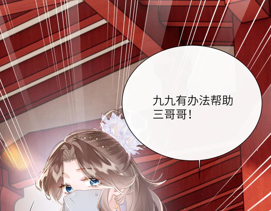 暴君一家靠听她心声续命 第50话 九九罩的，懂？ 第60页