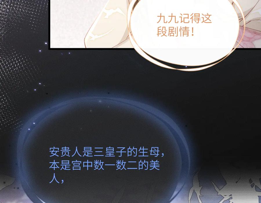 暴君一家靠听她心声续命 第50话 九九罩的，懂？ 第34页
