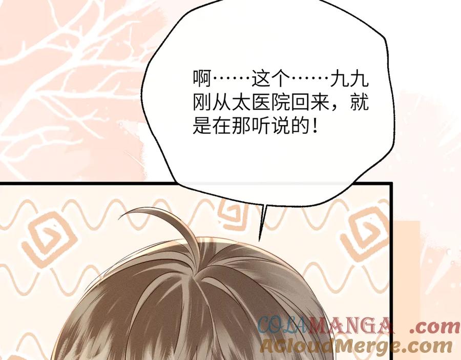 暴君一家靠听她心声续命 第50话 九九罩的，懂？ 第49页