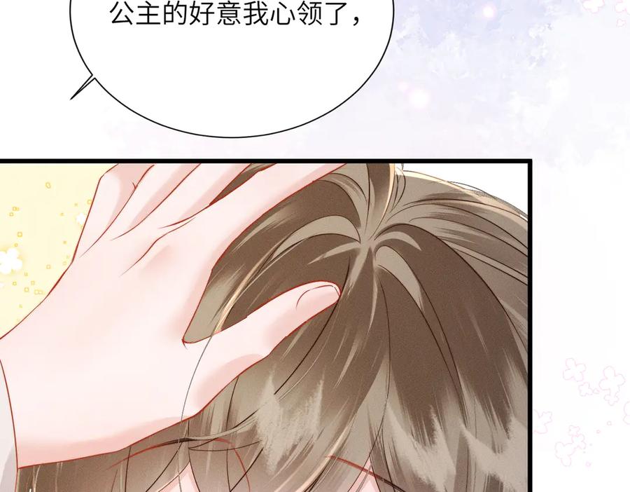 暴君一家靠听她心声续命 第50话 九九罩的，懂？ 第64页