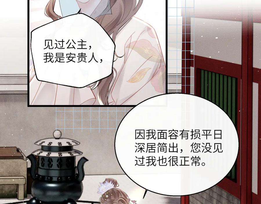暴君一家靠听她心声续命 第50话 九九罩的，懂？ 第30页