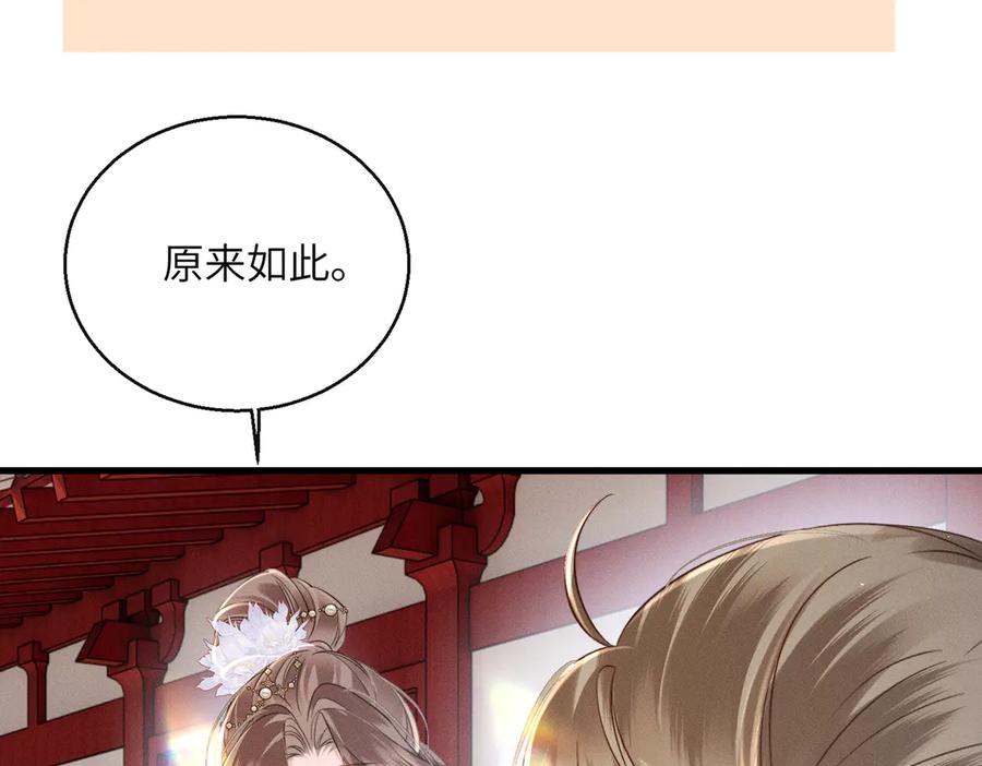暴君一家靠听她心声续命 第50话 九九罩的，懂？ 第51页