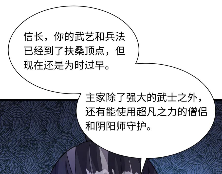 全球诡异时代 第521话 扶桑篇-织田信长的诞生！ 第116页