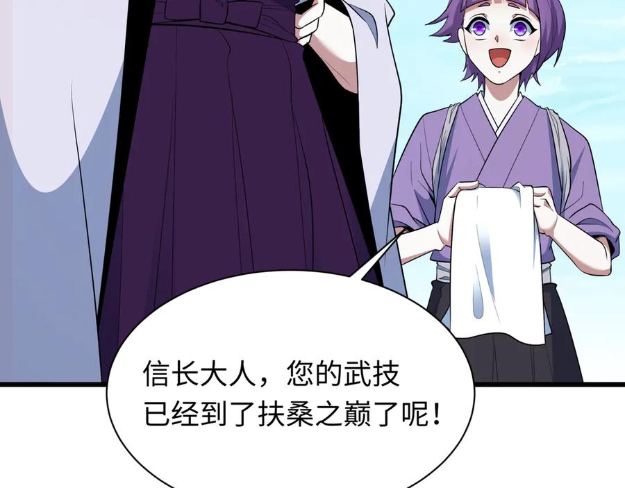 全球诡异时代 第521话 扶桑篇-织田信长的诞生！ 第111页