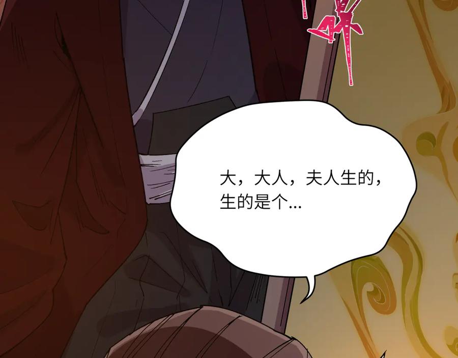 全球诡异时代 第521话 扶桑篇-织田信长的诞生！ 第71页