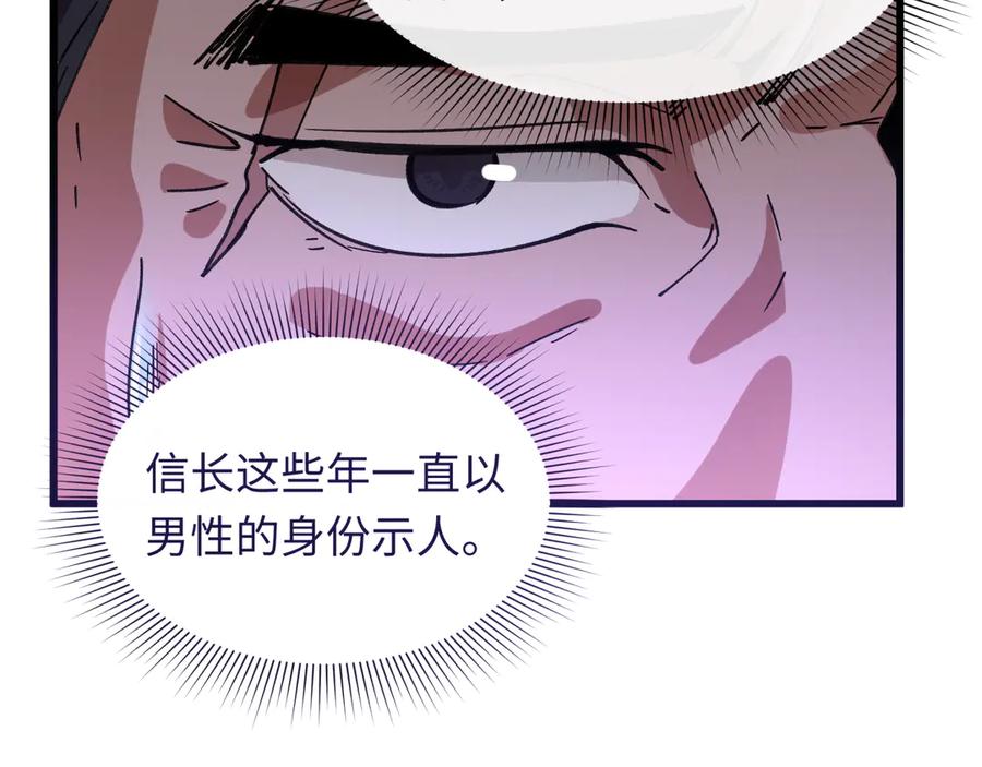 全球诡异时代 第521话 扶桑篇-织田信长的诞生！ 第119页