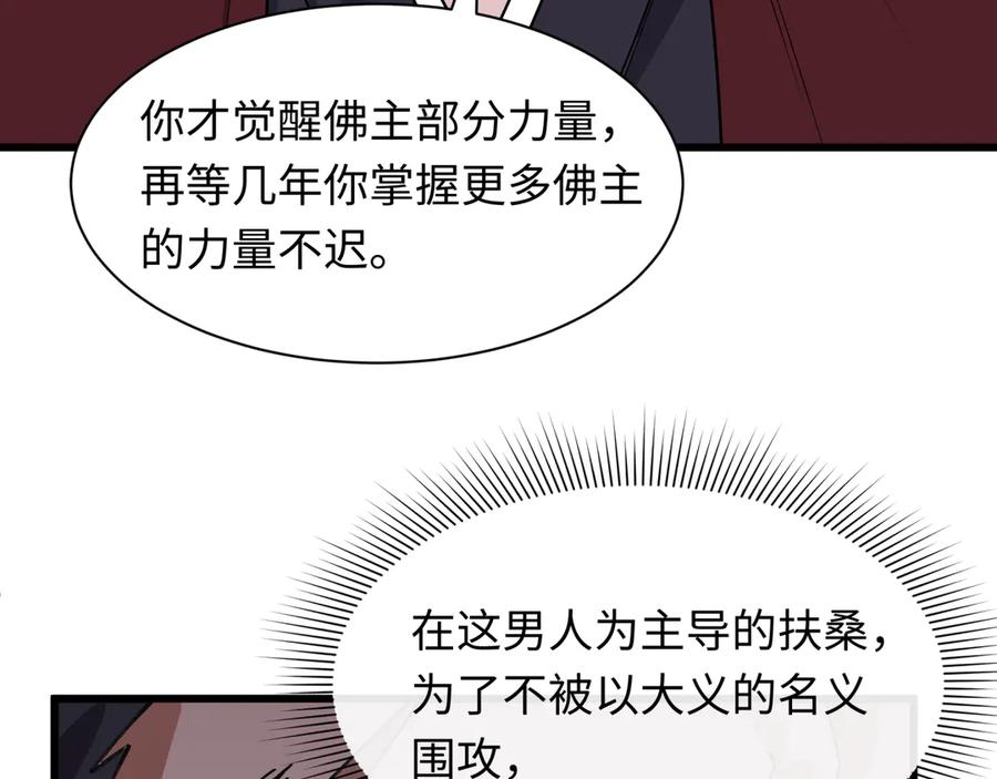 全球诡异时代 第521话 扶桑篇-织田信长的诞生！ 第118页