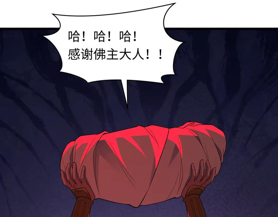 全球诡异时代 第521话 扶桑篇-织田信长的诞生！ 第96页