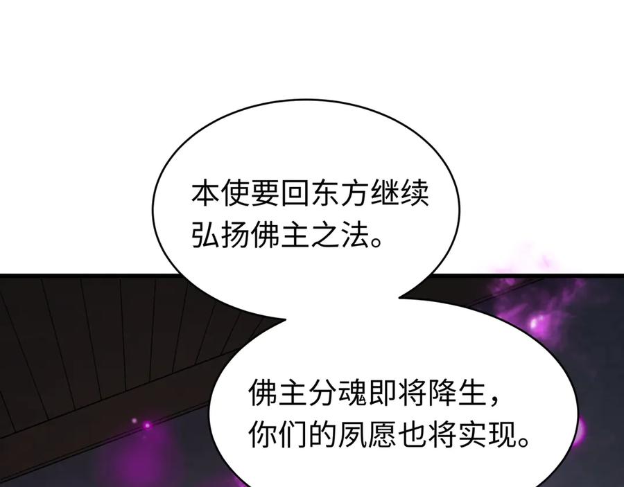 全球诡异时代 第521话 扶桑篇-织田信长的诞生！ 第58页