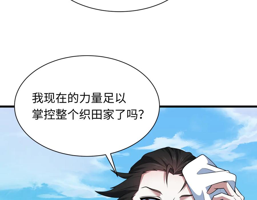 全球诡异时代 第521话 扶桑篇-织田信长的诞生！ 第112页