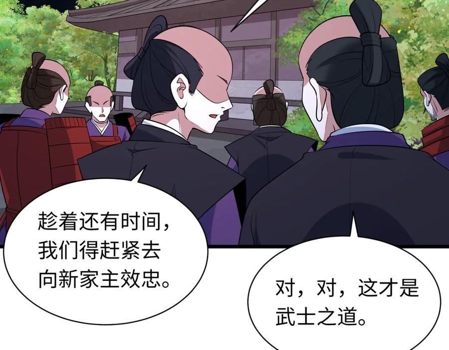 全球诡异时代 第521话 扶桑篇-织田信长的诞生！ 第79页