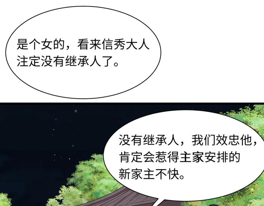 全球诡异时代 第521话 扶桑篇-织田信长的诞生！ 第78页