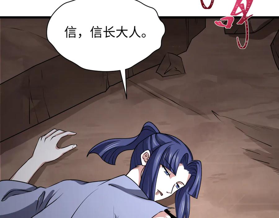 全球诡异时代 第524话 扶桑篇-鉴真破魔！ 第142页