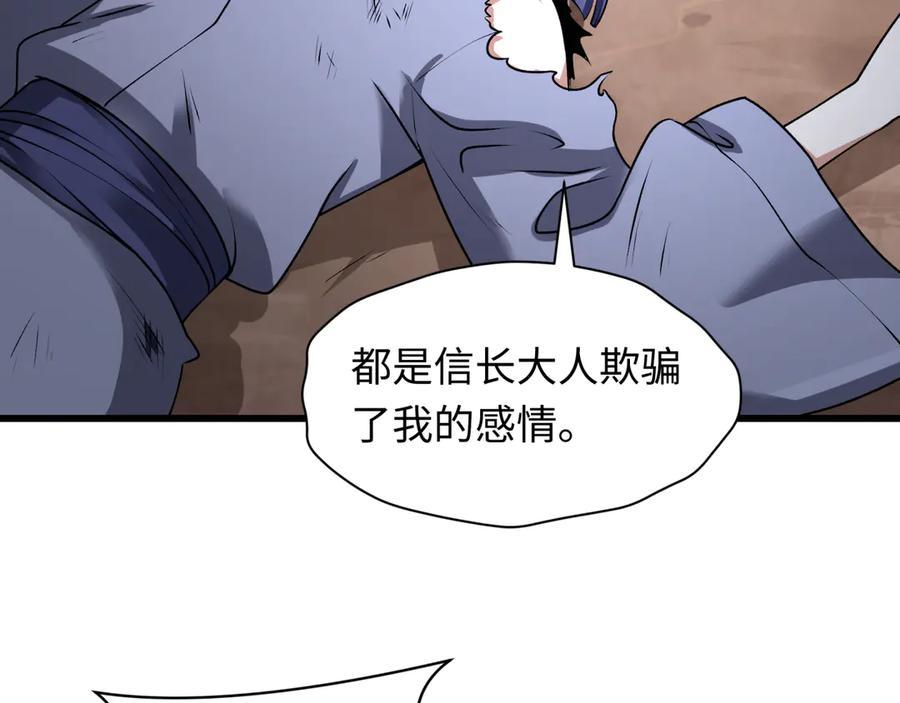 全球诡异时代 第524话 扶桑篇-鉴真破魔！ 第143页