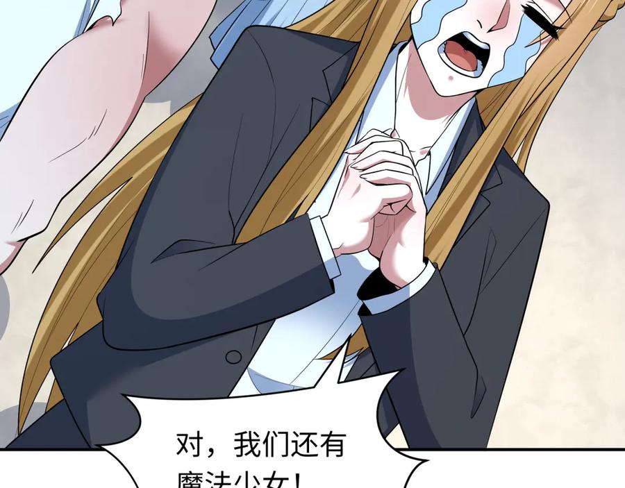 全球诡异时代 第528话 扶桑篇-契约雪女！ 第171页