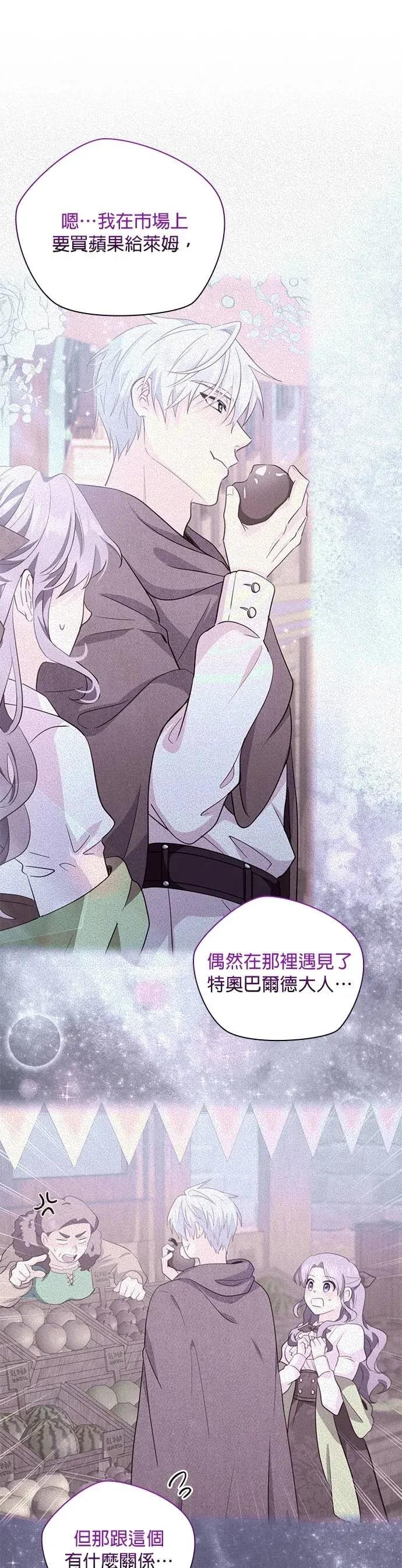 伯爵大人夜未眠ྲ) 第56话 第50页