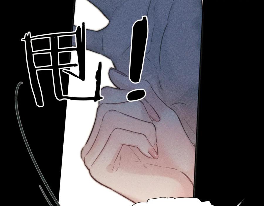《错撩》第44话 奔赴流星 第75页