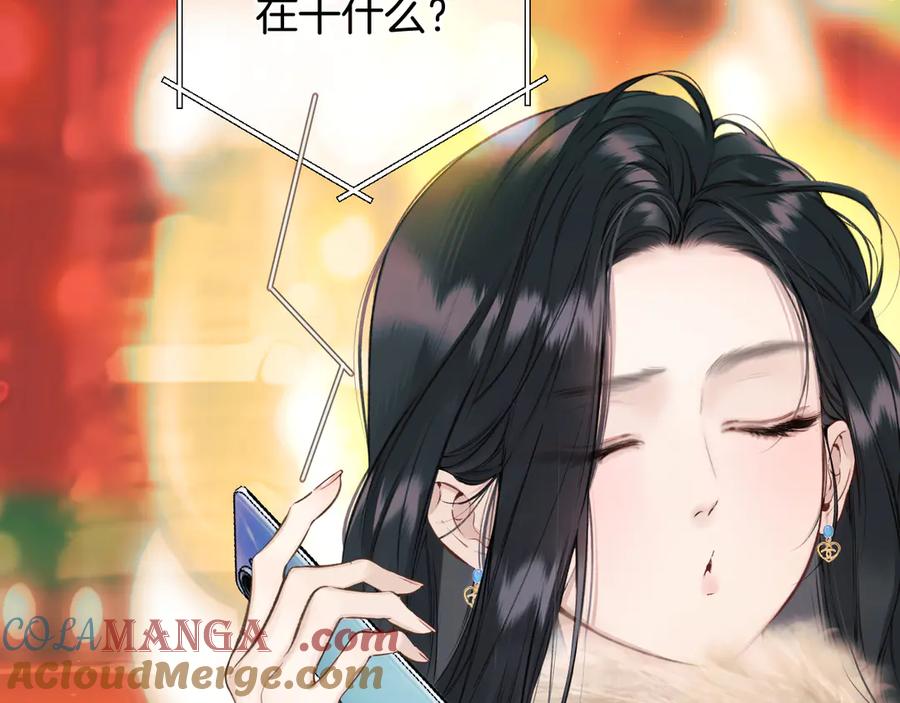 《错撩》第44话 奔赴流星 第49页