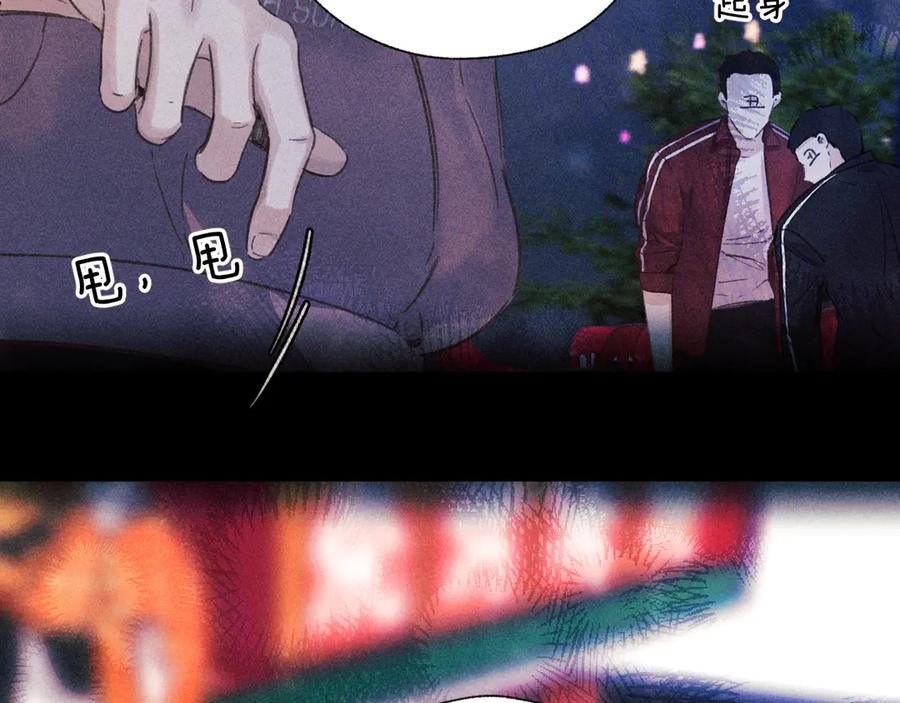 《错撩》第44话 奔赴流星 第79页
