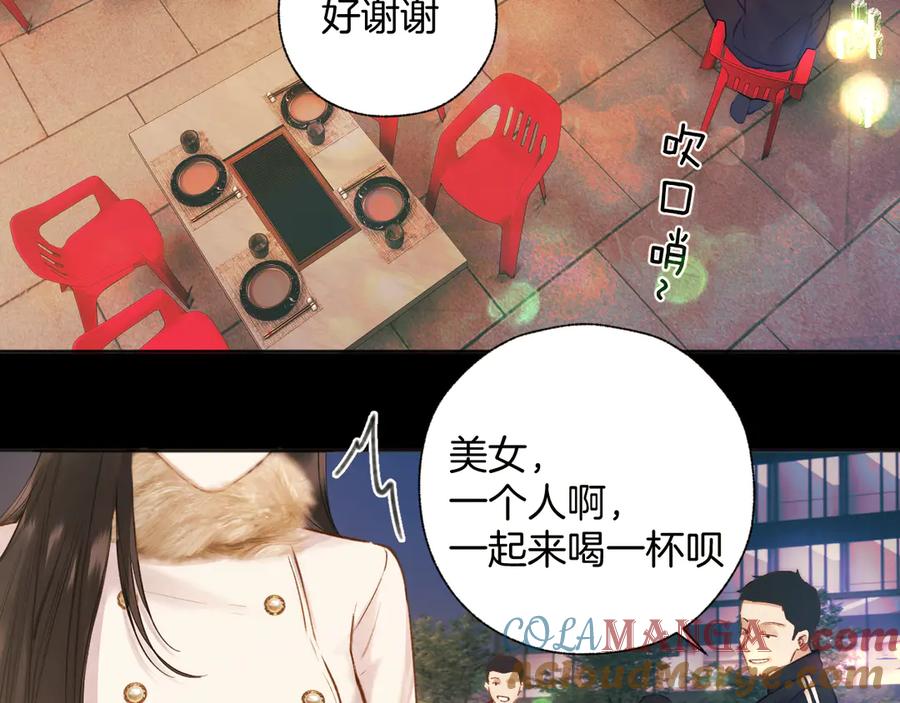 《错撩》第44话 奔赴流星 第61页