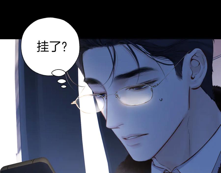 《错撩》第44话 奔赴流星 第54页