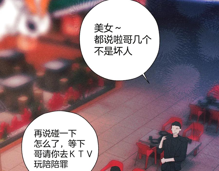 《错撩》第44话 奔赴流星 第80页