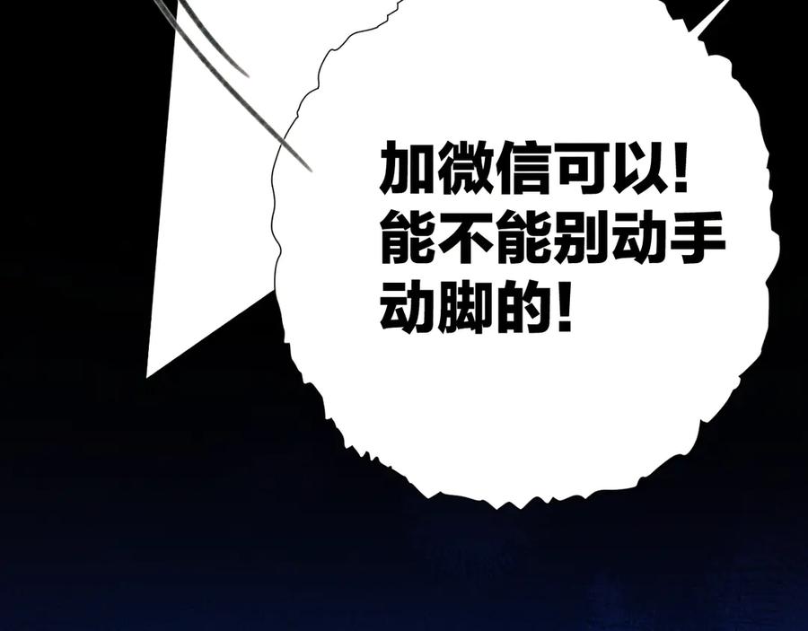 《错撩》第44话 奔赴流星 第76页