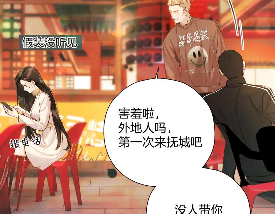《错撩》第44话 奔赴流星 第63页