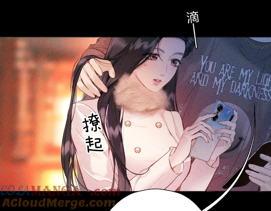 《错撩》第44话 奔赴流星 第73页