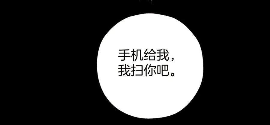 《错撩》第44话 奔赴流星 第72页