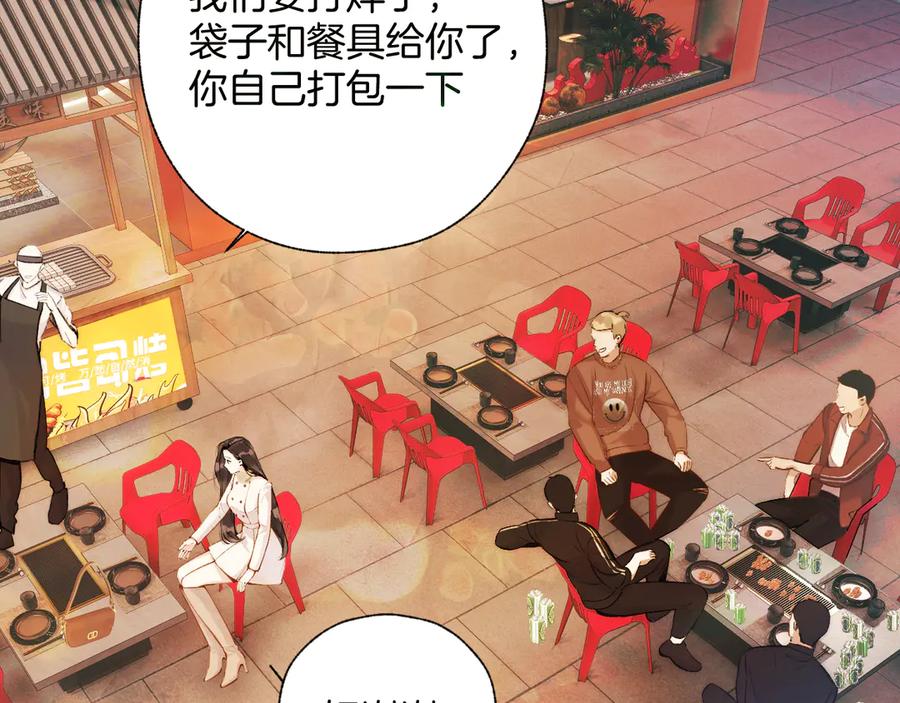 《错撩》第44话 奔赴流星 第60页