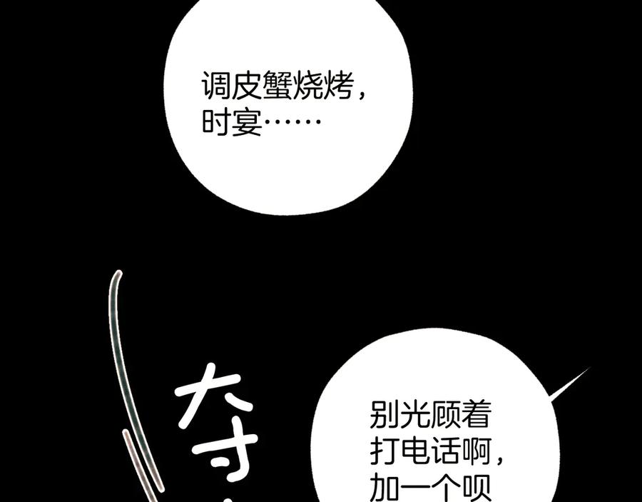 《错撩》第44话 奔赴流星 第66页
