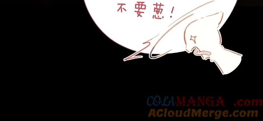 《错撩》第44话 奔赴流星 第53页